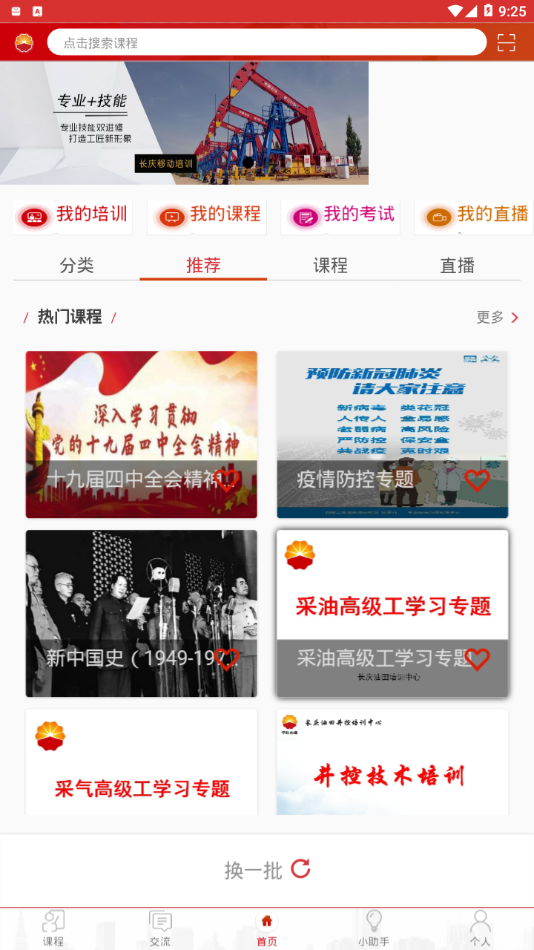 长庆移动培训  v2.0图1