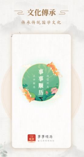 事事顺历  v1.0.0图1