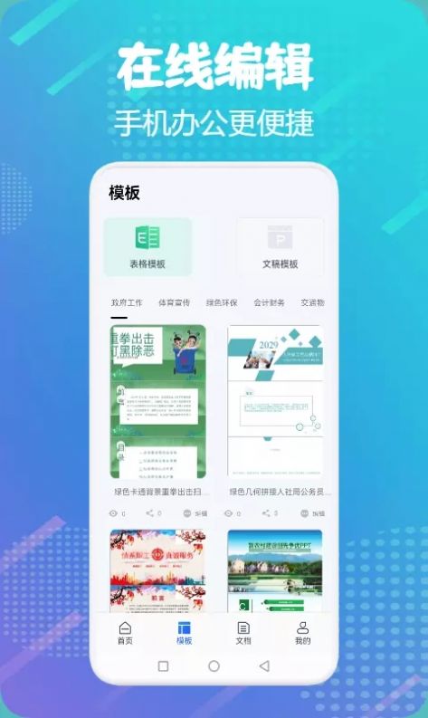 word掌上办公  v1.1图2