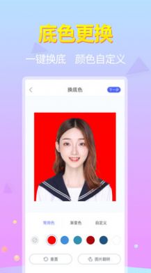 证件照助手