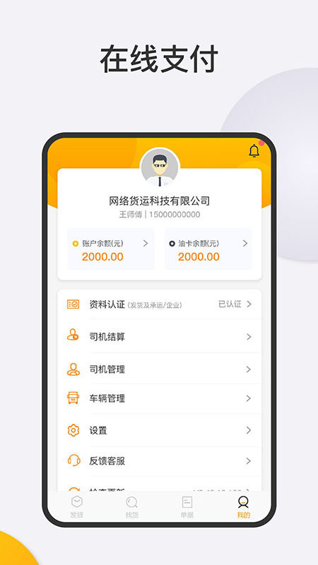 一路领鲜物流端  v4.10.13图1