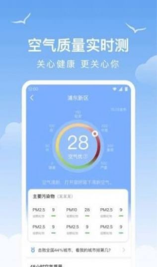 老友天气  v1.0.0图2