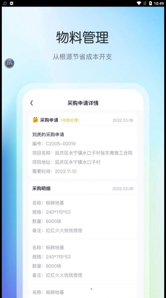 花间住工长端  v1.0.00图1