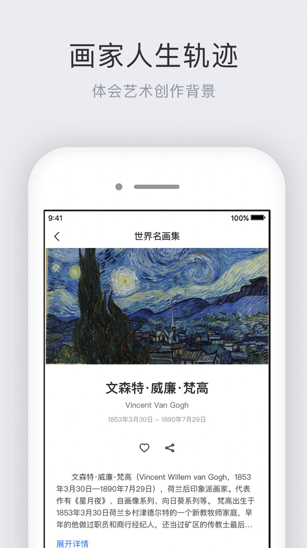 世界名画集  v1.0.3图3