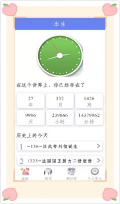 365自律倒数日  v2.1图3