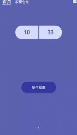 时间胶囊未来记  v1.0图2