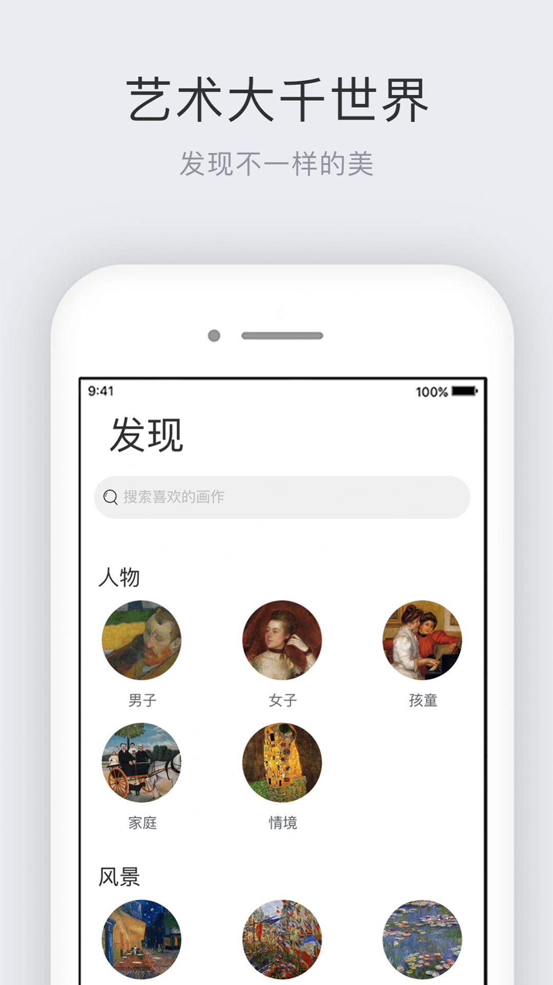 世界名画集  v1.0.3图1