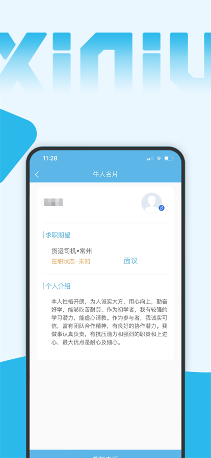 西牛招聘  v1.0.5图1