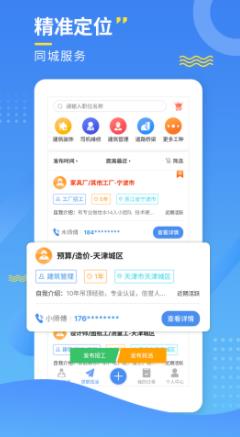 招工宝  v1.2图3