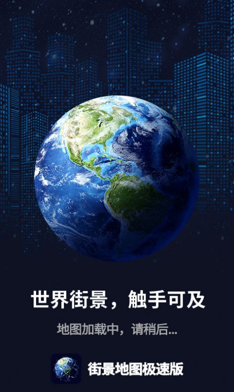 街景地图极速版  v1.0.0图2