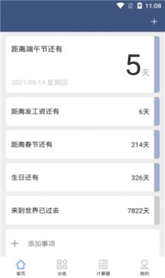 纪念日管家  v1.0.16图3
