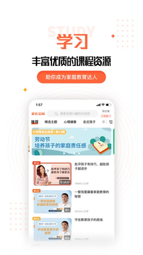 家长空间  v2.21.3图3