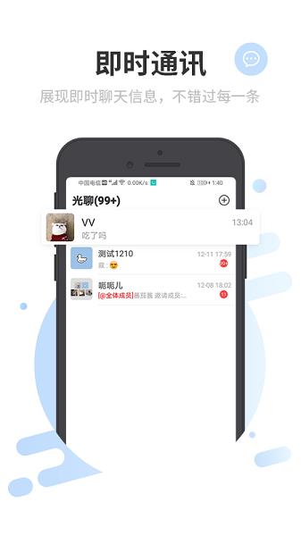光聊官方正式版