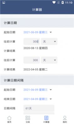 纪念日管家  v1.0.16图2
