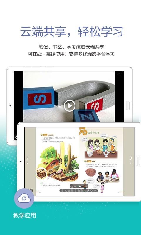 粤教翔云数字教材应用平台  v3.12.3图2