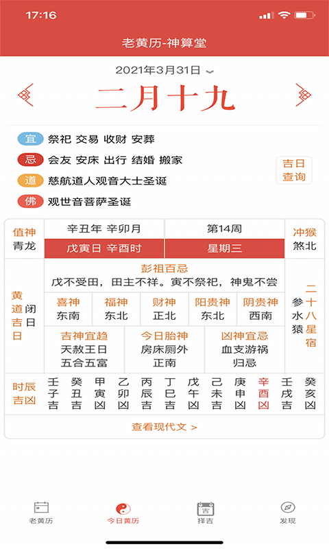 神算堂老黄历  v1.1.13图1