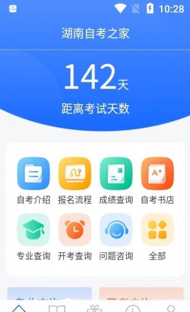 湖南自考之家  v5.0.2图3