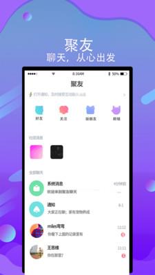 聚友聊天APP