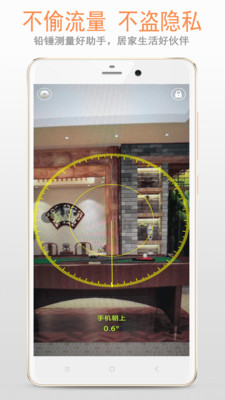 铅锤仪  v2.2.6图1