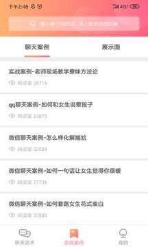 恋爱秘籍  v1.3.0图2
