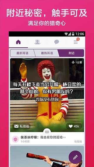 耳语  v1.2.5图5