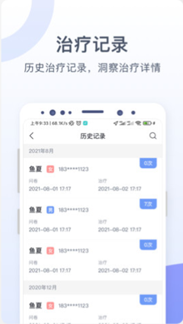 思立普医疗  v1.0.0.0图2