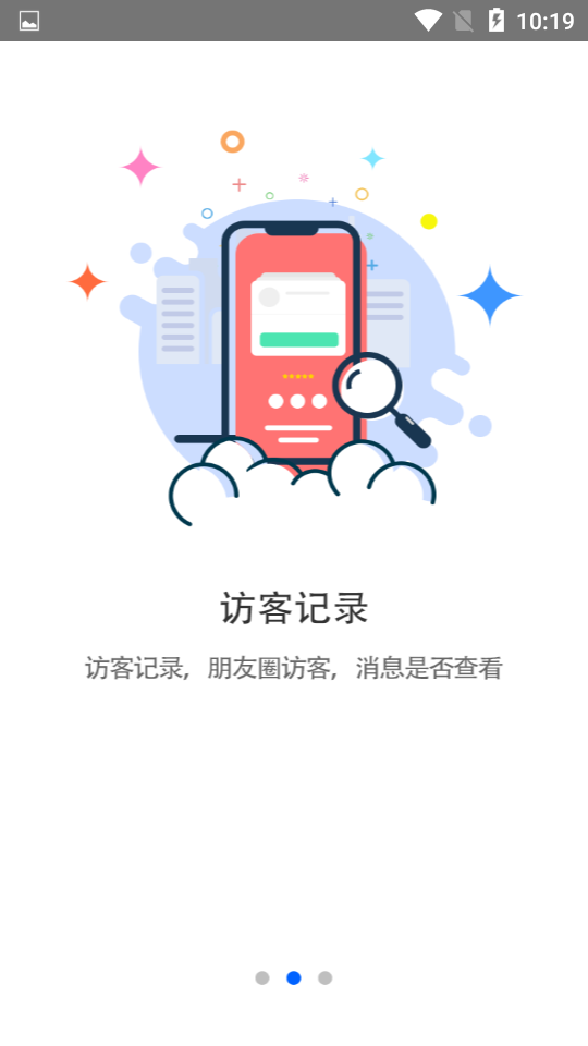 微博访客查看器  v1.5图1