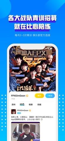 比心陪练APP