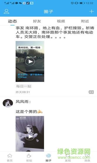 青州论坛人才网  v5.23图3