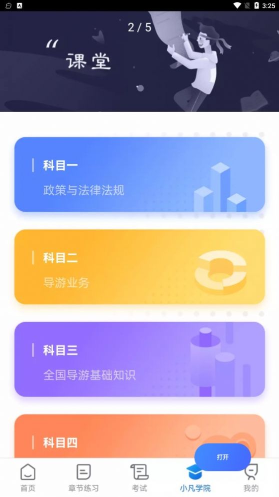 知旅云导游考试