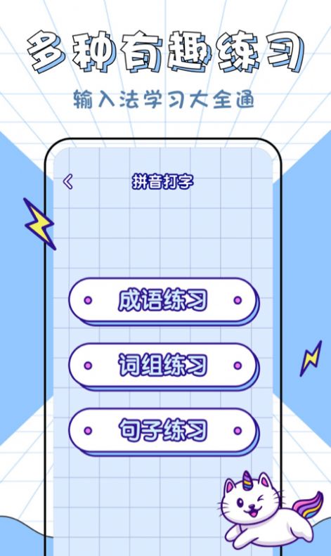 汉字拼音大英雄  v1.0.0图3