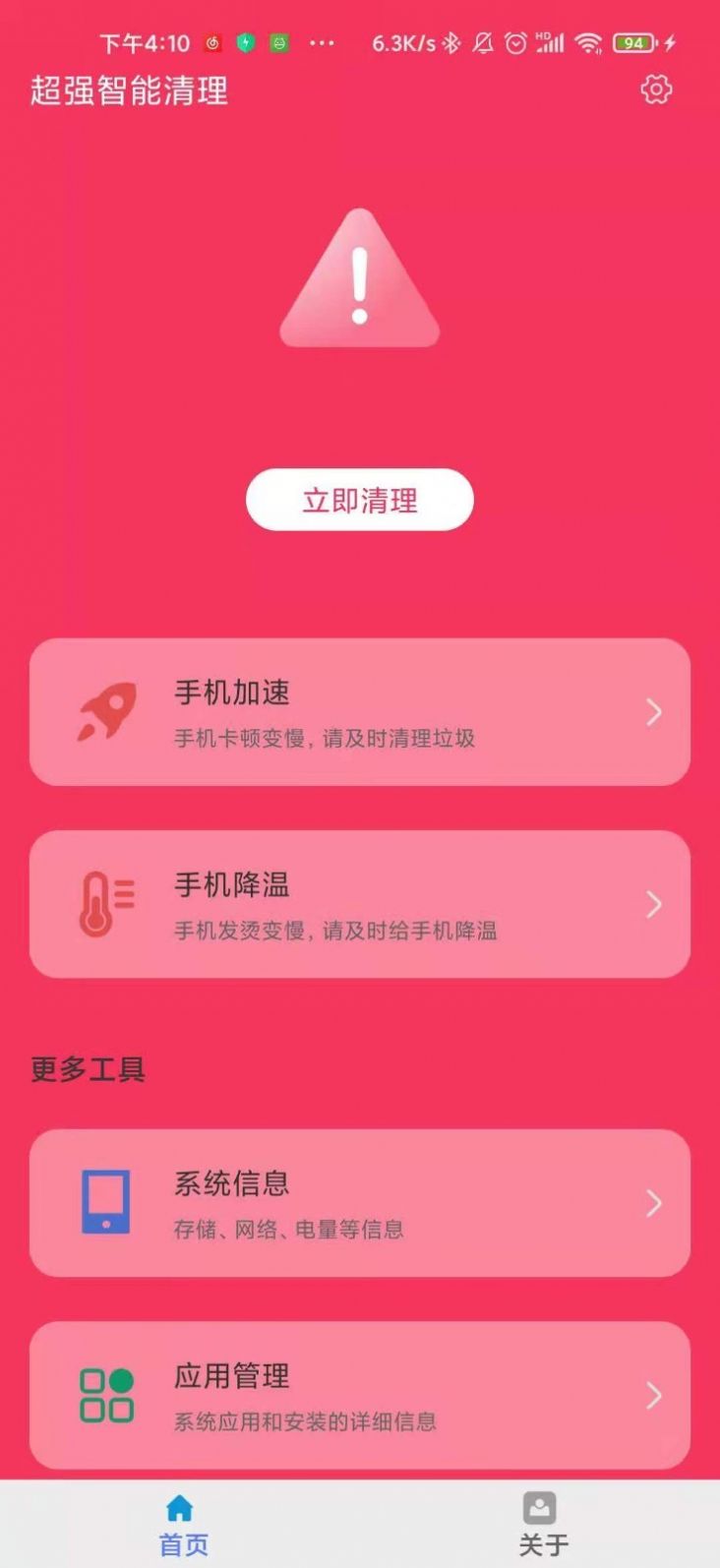 超强智能清理  v3.2.8图1