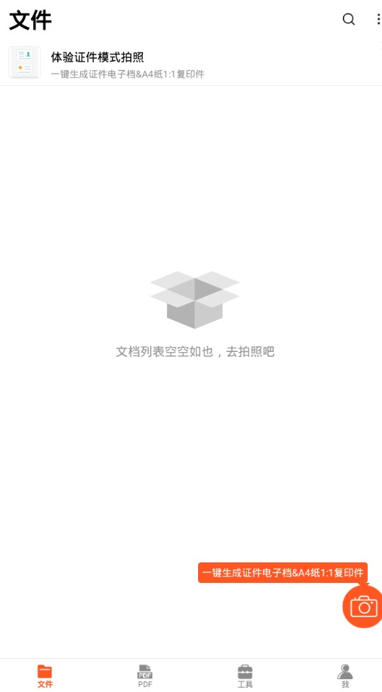 清开区一码通