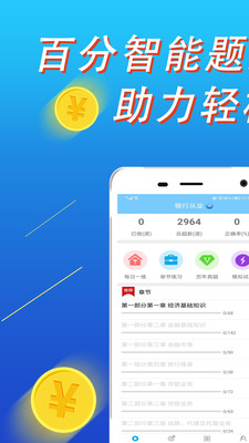 百分题库  v1.0图1