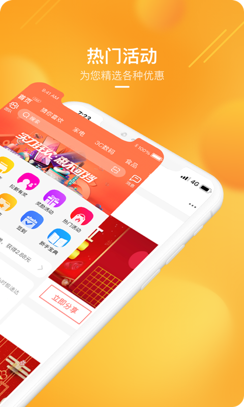 苏宁推客  v9.8.14图2