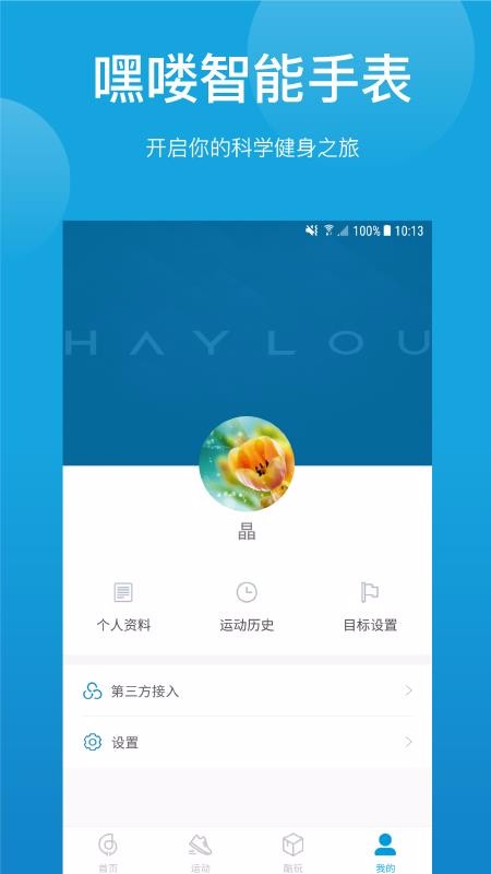 Haylou Sport  v1.0.7图3