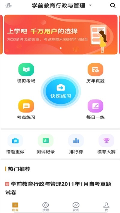 学前教育专业自考