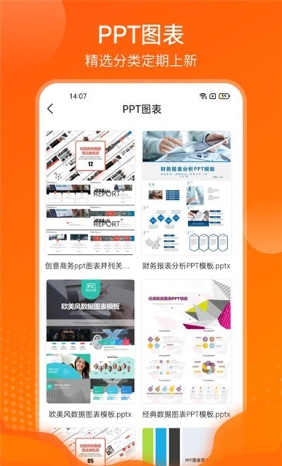 完美ppt办公模板  v3.10图2