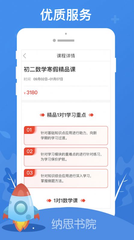 纳思书院  v2.0.1图1