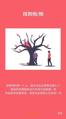 安果相亲  v1.1.1图2