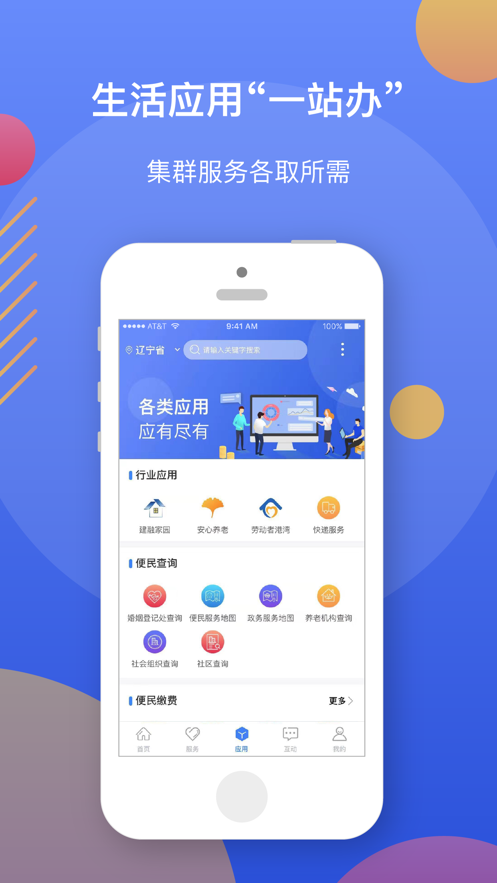 辽事通