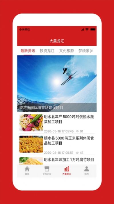中国龙商  v1.0.0图2