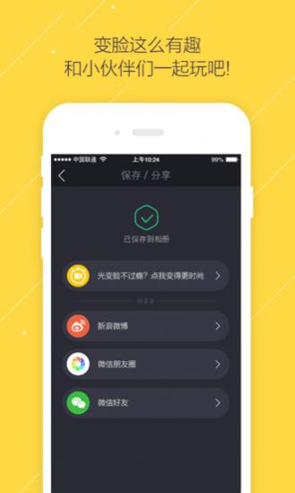 疯狂变脸  v1.1.5图3
