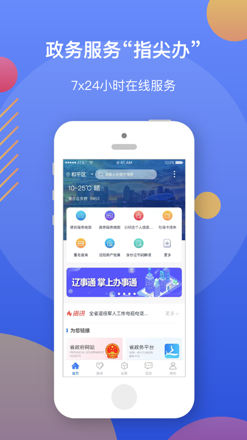 辽事通  v4.1.0图1