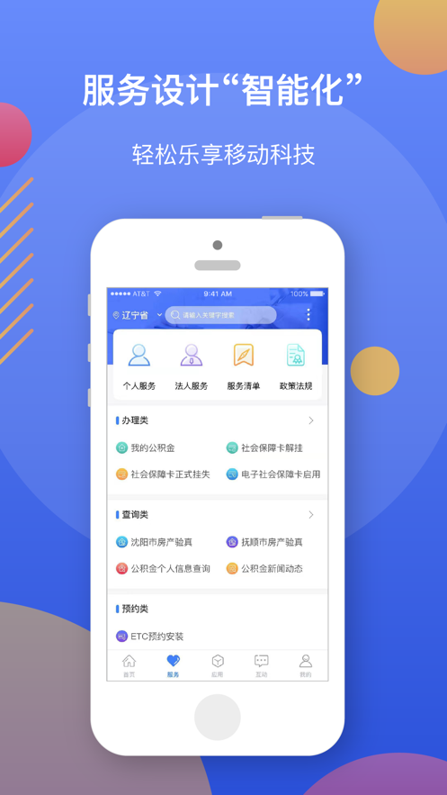 辽事通  v4.1.0图2