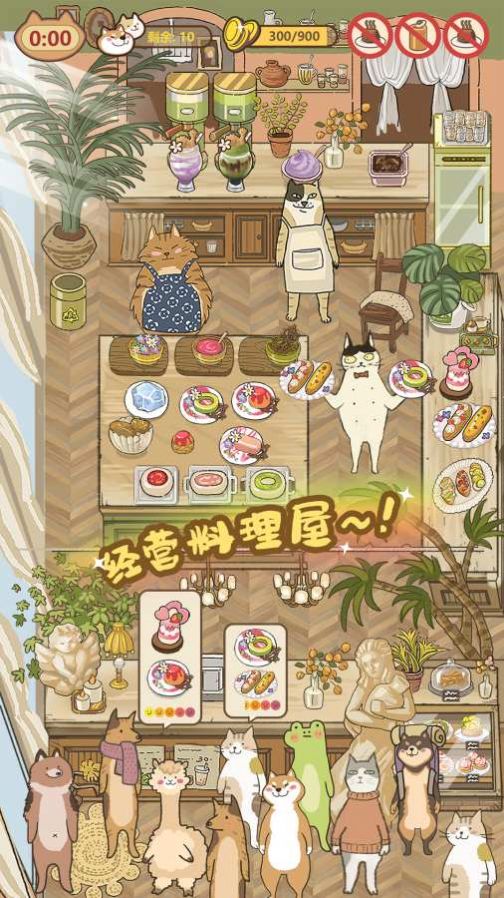 喵之料理大师  v1.3.95图2