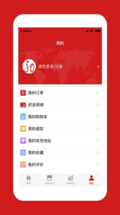 中国龙商  v1.0.0图3