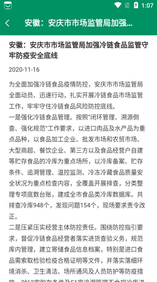 食安教育