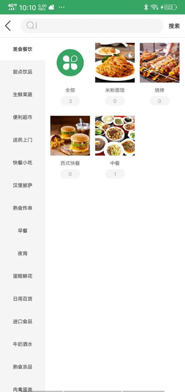 争鲜外卖  v10.6.2图2