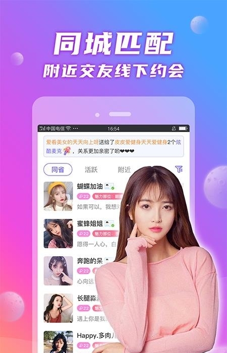 闪恋聊天交友